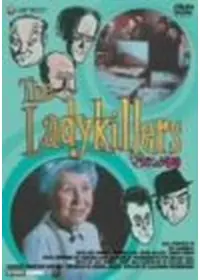 レディ・キラーズ - 映画情報・レビュー・評価・あらすじ・動画配信