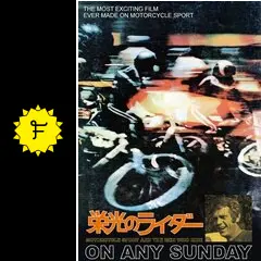 栄光のライダーの動画配信サービス・視聴方法・サブスクまとめ