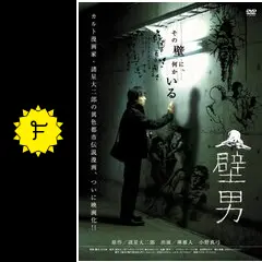 堺雅人 サイン入り ポスター 壁男 堺雅人 サイン入り ポスター 壁男
