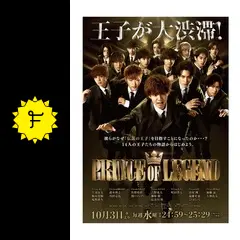 ドラマ PRINCE OF LEGEND 前編.後編 ドラマ「PRINCE OF LEGEND」後編 DVD : PRINCE OF LEGEND