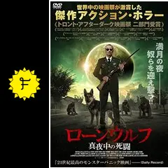 ローンウルフ 真夜中の死闘／レイト・フェイズ - 映画情報