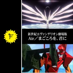 新世紀エヴァンゲリオン劇場版 Air／まごころを、君に - 映画