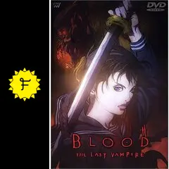 BLOOD THE LAST VAMPIRE [Blu-ray] 声：工藤夕貴  監督: 北久保弘之 Amazon.co.jp: BLOOD THE LAST VAMPIRE [Blu-ray] : 工藤夕貴