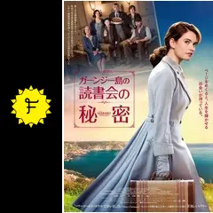 ガーンジー島の読書会 上.下セット 61uTIvVGReL._UF1000,1000_QL80_.jpg