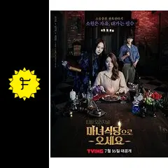 韓国ドラマ ost 魔女食堂に来てください JUNNY 