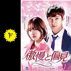 チェ・ジニョク『傲慢と偏見』レンタル落ちDVD★全巻セット★韓国ドラマ Amazon.co.jp: 傲慢と偏見 DVD レンタル 全巻 韓国ドラマ : おもちゃ