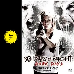 りょうさん専用30デイズ・ナイト Amazon.co.jp: 30デイズ・ナイト:アポカリプス [DVD