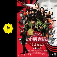 入手困難　踊る大捜査線　奴らを解放せよウインドブレーカー _.jpg