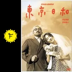 東京日和 - 映画情報・レビュー・評価・あらすじ | Filmarks映画