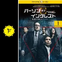 パーソン・オブ・インタレスト  season1~Final DVD 海外ドラマ パーソン・オブ・インタレスト ＜ファイナル・シーズン＞ | 宅配