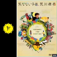 死なない子供、荒川修作 [DVD] g6bh9ry Amazon.co.jp: 死なない子供、荒川修作 [DVD] : 荒川修作, 佐治