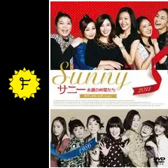 DVD 韓国 中国 映画 セット 怪しい彼女 サニー 永遠の仲間たち 二十歳 DVD 韓国 中国 映画 セット 怪しい彼女 サニー 永遠の仲間たち