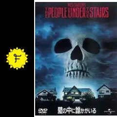 壁の中に誰かがいるの動画配信サービス・視聴方法・サブスク