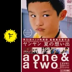 ヤンヤン 夏の想い出 DVD Amazon.co.jp: ヤンヤン 夏の想い出 [DVD] : ウー・ニエンジエン