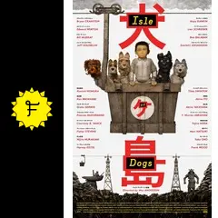 犬ヶ島 - 映画情報・レビュー・評価・あらすじ・動画配信