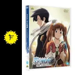 英雄伝説 空の軌跡 THE ANIMATION Vol.1の動画配信サービス
