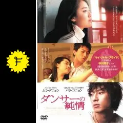 ダンサーの純情 - 映画情報・レビュー・評価・あらすじ・動画配信