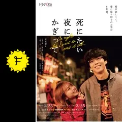 死にたい夜にかぎって DVD-BOX Amazon.co.jp: 死にたい夜にかぎって DVD-BOX : 賀来賢人, 山本