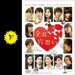 全員、片想い『サムシングブルー』