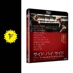稀少/サイド・バイ・サイド フィルムからデジタルシネマへ('12米) Amazon.co.jp: サイド・バイ・サイド フィルムからデジタルシネマへ