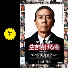 映画『室井慎次　生き続ける者』Blu-rayスタンダード・エディションアマゾン限 Amazon.co.jp: 【Amazon.co.jp限定】映画『室井慎次 敗れざる者