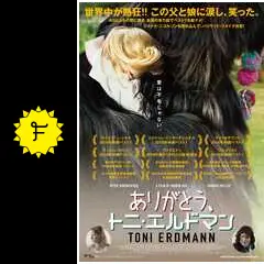 ありがとう、トニ・エルドマン [DVD] Amazon.co.jp: ありがとう、トニ・エルドマン [DVD] : ペーター