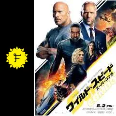 映画パンフレット　ワイルド・スピードスーパーコンボ 映画チラシサイト：ワイルド・スピード スーパーコンボ
