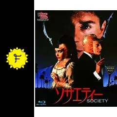 ソサエティー - 映画情報・レビュー・評価・あらすじ | Filmarks映画