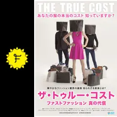 ザ・トゥルー・コスト ファストファッション 真の代償 - 映画
