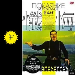 懺悔('84ソ連) テンギズ・アブラゼ DVD 懺悔 ('84ソ連) テンギズ・アブラゼ DVD - メルカリ