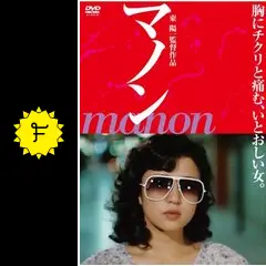 マノンに投稿された感想・評価 - 2ページ目 | Filmarks映画