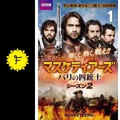 マスケティアーズ パリの四銃士 シーズン1 マスケティアーズ パリの四銃士 - ドラマ情報・レビュー・評価