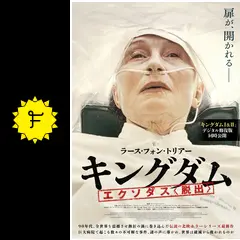 キングダム エクソダス〈脱出〉 - 映画情報・レビュー・評価・あらすじ