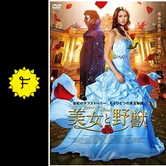 美女と野獣 Beauty and the Beastの動画配信サービス・視聴方法