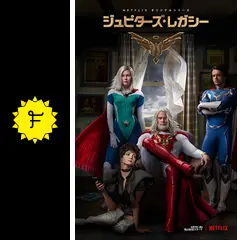 アメコミ・英語版　4冊セット　ジュピターズ・レガシー　ジュピターズ・サークル アメコミ・英語版 4冊セット ジュピターズ・レガシー ジュピター