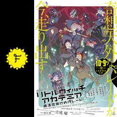 リトルウィッチアカデミア 魔法じかけのパレード クラウドファンディング特典本 91ZocnBHIgL._UF350,350_QL80_.jpg