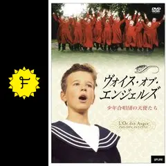 ヴォイス・オブ・エンジェルズ-少年合唱団の天使たち- Amazon.co.jp: ヴォイス・オブ・エンジェルズ-少年合唱団の天使