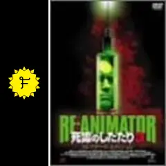 RE-ANIMATOR 死霊のしたたり3 - 映画情報・レビュー・評価・あらすじ