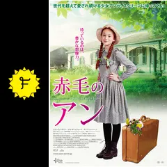 赤毛のアン　映画版 Amazon.co.jp: 赤毛のアン【日本語吹替版】 [VHS] : ミーガン