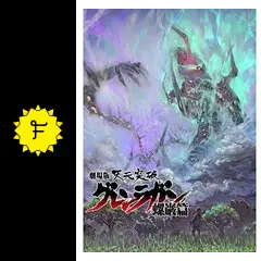 劇場版 天元突破 グレンラガン 螺巌篇の動画配信サービス・視聴方法