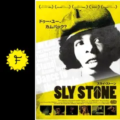 【スライストーン】ドキュメンタリーDVD｜2015年購入☆未再生 スライ・ストーン - 映画情報・レビュー・評価・あらすじ・動画配信