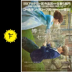 博士と彼女のセオリー - 映画情報・レビュー・評価・あらすじ