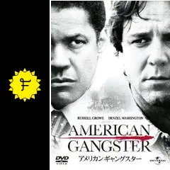 アメリカン・ギャングスター - 映画情報・レビュー・評価・あらすじ