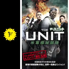 ザ・ユニット 米軍極秘部隊 - ドラマ情報・レビュー・評価