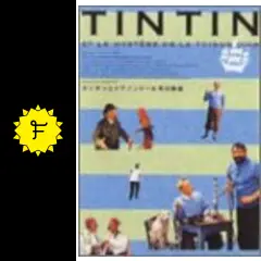 タンタンとトワゾンドール号の神秘('61仏)　DVD タンタンとトワゾンドール号の神秘('61仏) DVD Amazon.co.jp