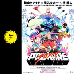 プロメアに投稿された感想・評価（☆2.1 - 3.0） | Filmarks映画
