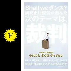 【未開封】周防正行 DVD-BOX〈初回限定生産版〉/それでもボクはやってない 未開封】周防正行 DVD-BOX〈初回限定生産版〉/それでもボク