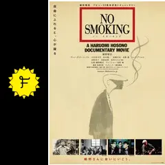 煙草に関連する映画、著名人、広告 写真集「NO SMOKING」 No Smoking (2007) - Release info - IMDb