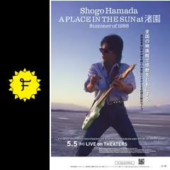 浜田省吾 『A PLACE IN THE SUN at渚園 Summer of 1988』 - 映画