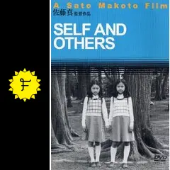 SELF AND OTHERS - 映画情報・レビュー・評価・あらすじ | Filmarks映画